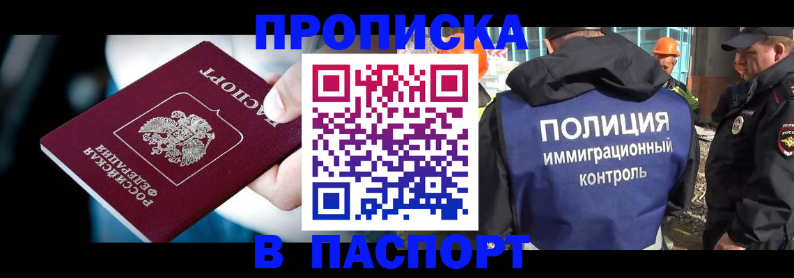 прописка гарантия в Котельниково