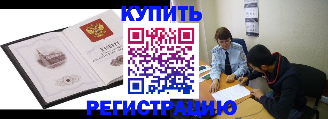 временная прописка в Котельниково