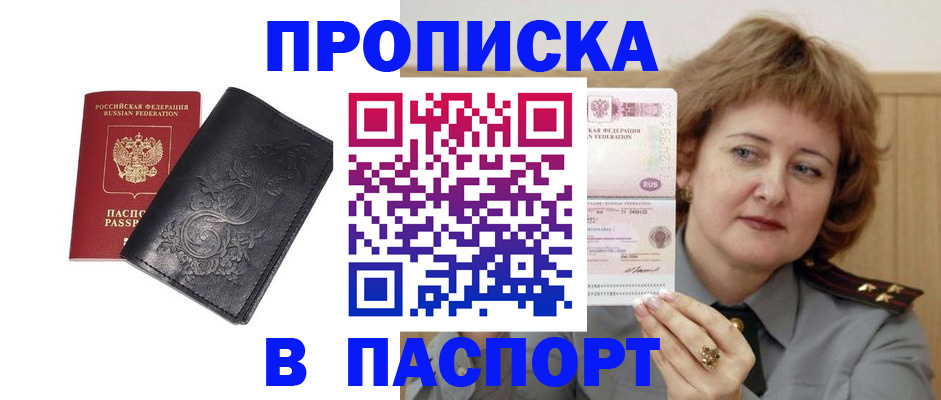 прописка гарантия в Котельниково