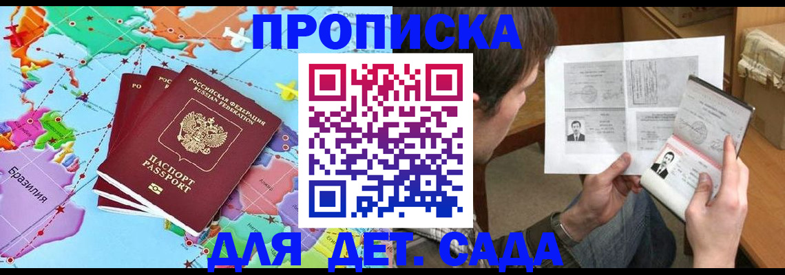 прописка гарантия в Котельниково